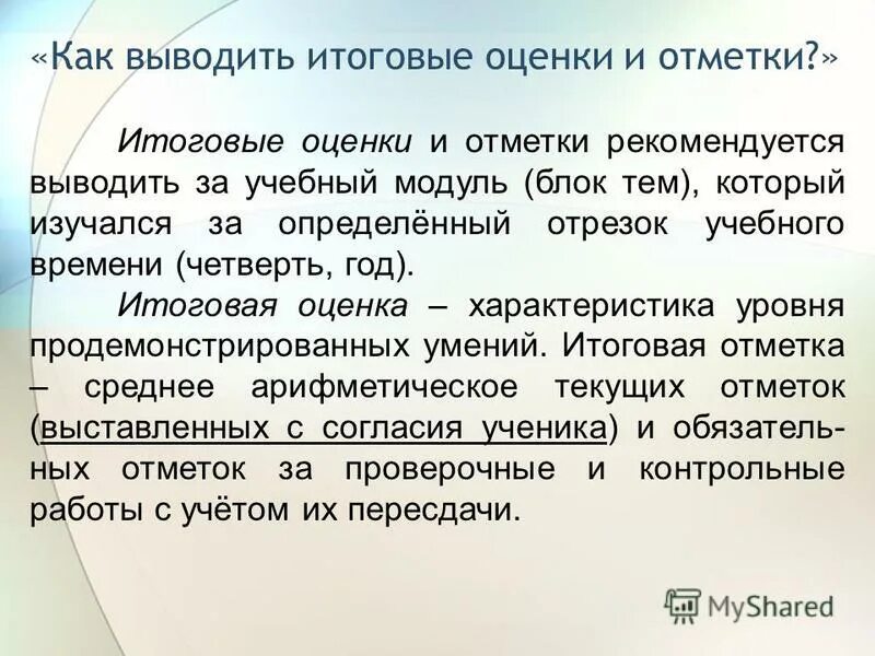 отличные оценки в четверти. выставление оценок за четверть. выставление оценок за четверть в школе. средняя оценка в школе за четверть. таблица годовых оценок.