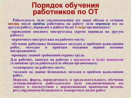 Виды обучений работников