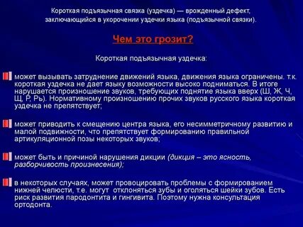 Дефекты языка у детей
