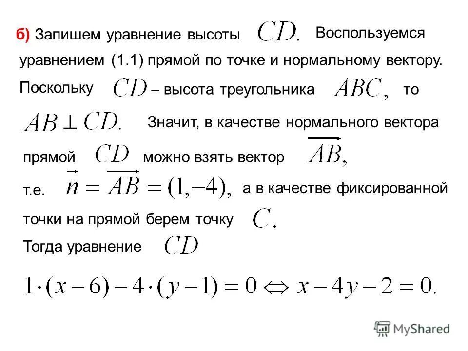 Уравнение прямой по нормальному вектору и точке. Уравнение прямой по нормальному вектору и точке. Уравнение прямой с нормальным вектором. Уравнение прямой по нормальному вектору и точке. Уравнение прямой по точке и нормальному вектору.