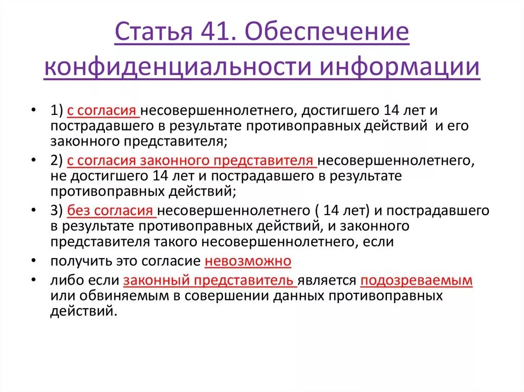 Системы защиты конфиденциальной информации. Обеспечение конфиденциальности информации. Способы обеспечения конфиденциальности информации. Конфиденциальная информация это статья. Пример обеспечения конфиденциальности информации.