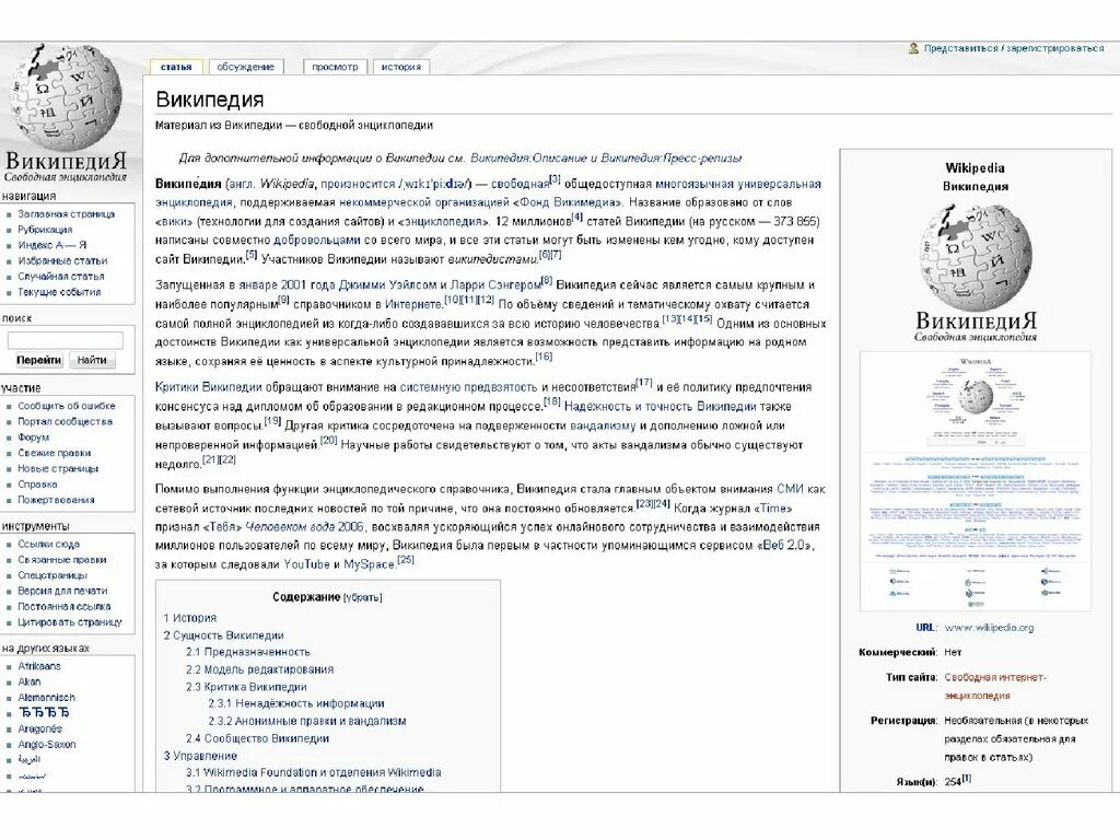 Википедия. Википедия страница. Страница Википедии на Википедии. Wiki сайты.