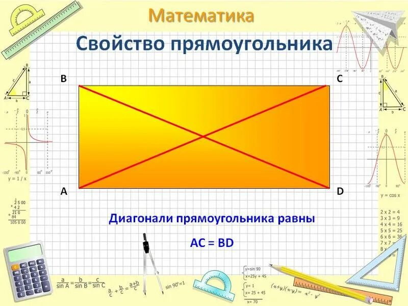 Диагональ это как рисунок