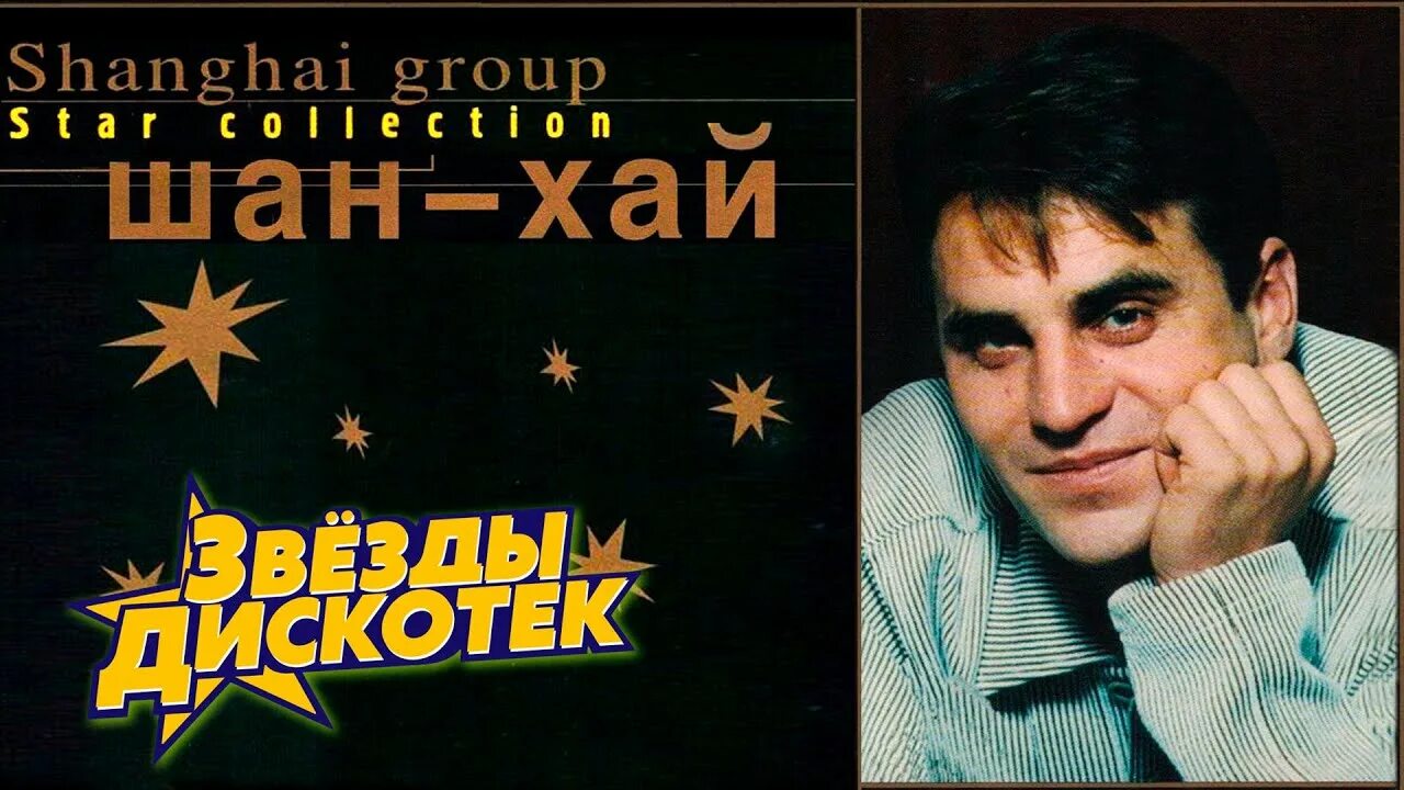 Гр шанхай солнечный зайчик. Группа шанхай. Шанхай солнечный зайчик слушать. Песня под гитару солнечный зайчик. Гр шанхай солнечный зайчик.