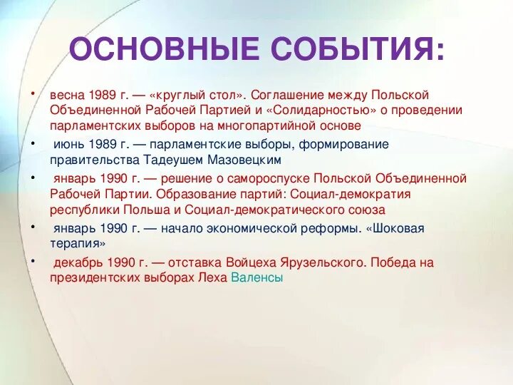 Демократическая революция в странах восточной европы. Демократическая революция в странах Восточной Европы 1989-1991 гг. Демократические революции в Европе. Демократические революции в Восточной Европе. Итоги демократических революций в Восточной Европе.