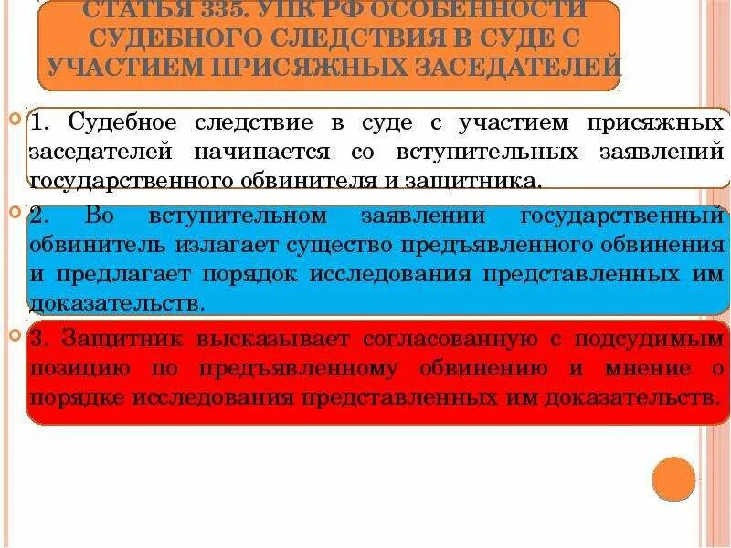 Специфика судебного следствия. Характеристика судебного следствия. Судебное следствие с участием присяжных заседателей. Особенности разбирательства дела судом присяжных. Производство в суде с участием присяжных