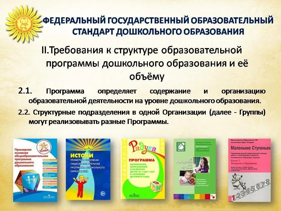 Виды дошкольных программ