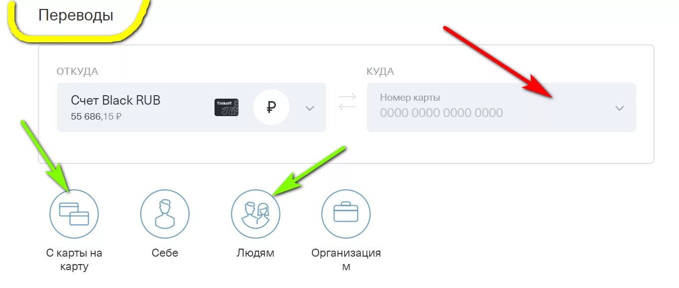 Переводы по номеру счета тинькофф. Тинькофф и ВТБ. Тинькофф перевести по номеру телефона. Как с ВТБ перевести на тинькофф. Как перевести деньги с тинькофф на тинькофф через смс.
