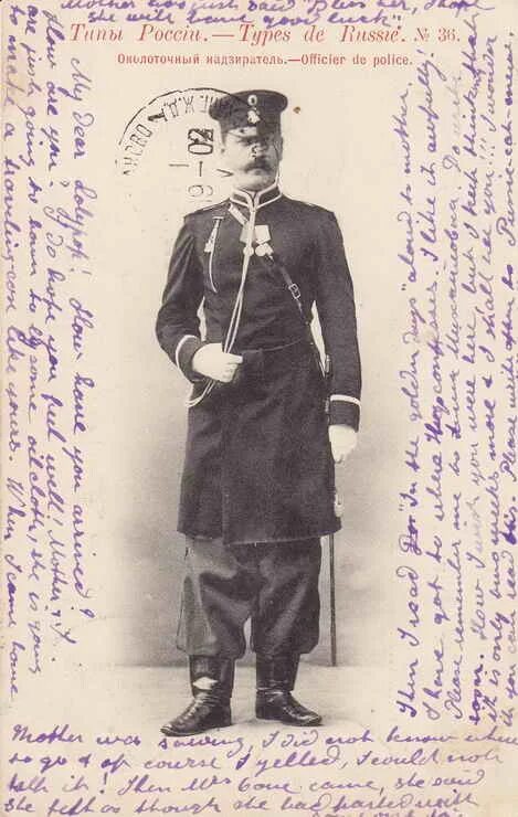 городовой 19 век. околоточный надзиратель форма. как назывался надзиратель. урядник полиции российской империи. как назывался надзиратель.