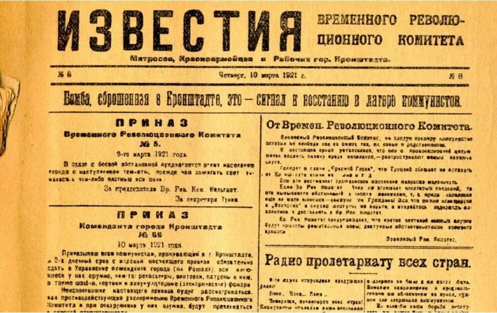 Газета Известия. Газета 1921. Газеты 1920 годов в СССР. 1920 Год Известия. Известия первый номер