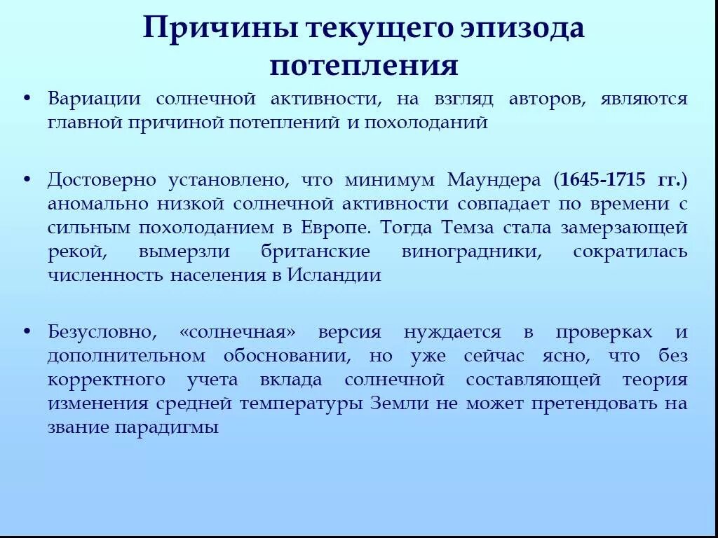 Естественные причины изменения климата. Климатические изменения причины. Основные причины изменения климата. Главная причина изменения климата. Причины глобального потепления.