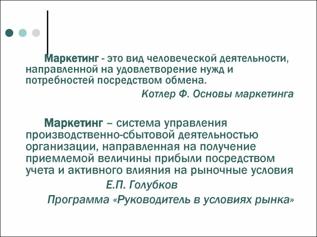 Маркетинг это вид деятельности направленный на. Маркетинг это вид человеческой деятельности. Маркетинг деятельность направленная на удовлетворение потребности. Вид деятельности направленный на удовлетворение потребностей. Маркетинговая деятельность направлена на