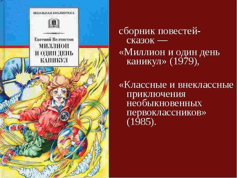 Биография велтистова 4 класс кратко. Биография е с Велтистова. Велтистов биография краткая для детей.