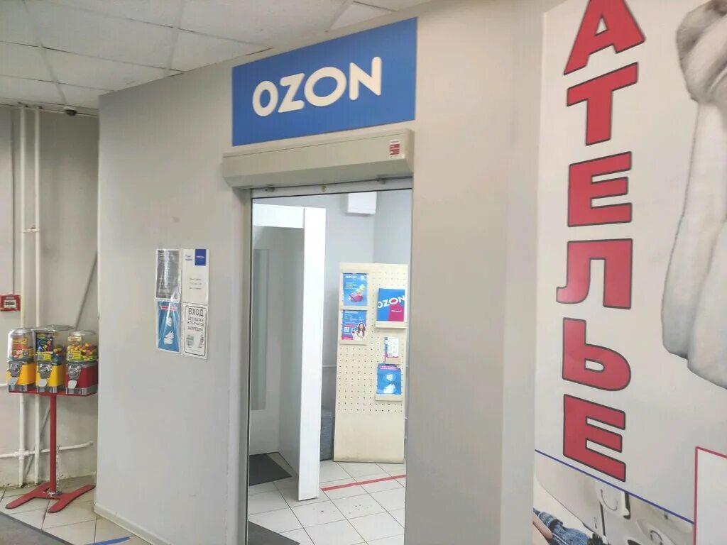 Озон на сходненской. Озон голутвин коломна. Ozon пункт. Озон в азове пункты. Купон ozon.