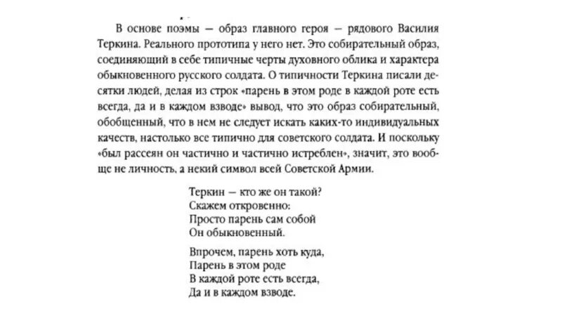 Сочинение на тему образ Василия Теркина в поэме.