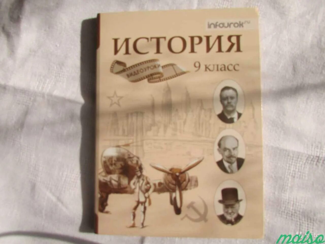 Видеоуроки по истории 7 класс история россии. История 9 класс мировая история. Видеоурок по истории 9. Всемирная история 9. История видеоурок.