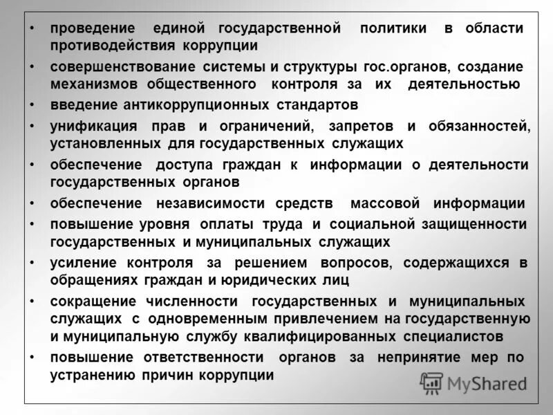 К антикоррупционным запретам на государственной службе относятся