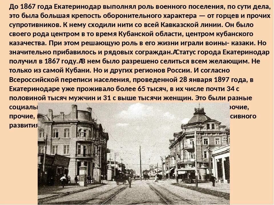 Что было на месте краснодара. Год переименования Екатеринодара в Краснодар. Рассказ о Краснодаре. Краснодар история города. Основание города Краснодара.