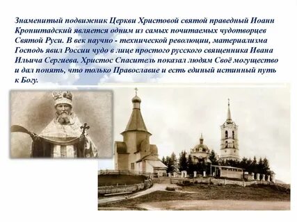 Подвижник церкви