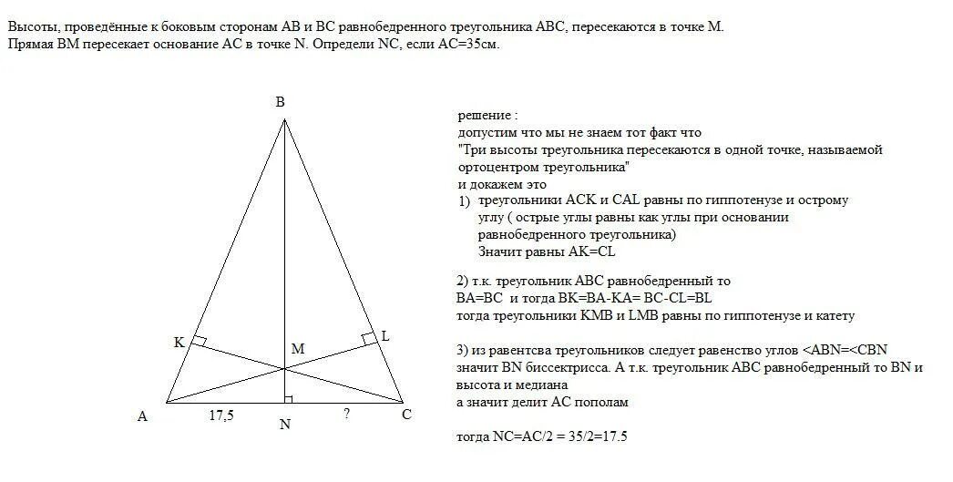 На стороне аб равнобедренного треугольника абс. Высота проведенная в равнобедренном треугольнике. в равнобедренном треугольнике abc с основанием ac. на основании ab равнобедренного треугольника. высота проведенная к основанию равнобедренного треугольника.