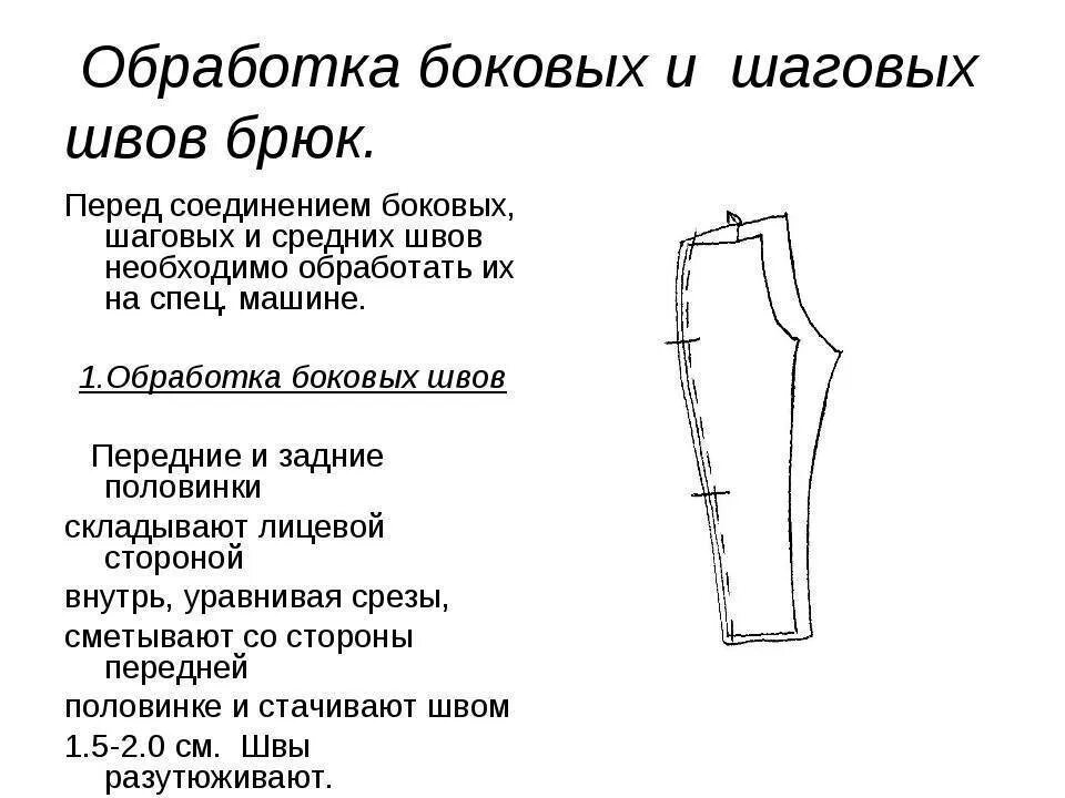 Правильное расположение боковых швов в изделии это Швы закрытие