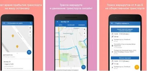 Отслеживание городского транспорта красноярск