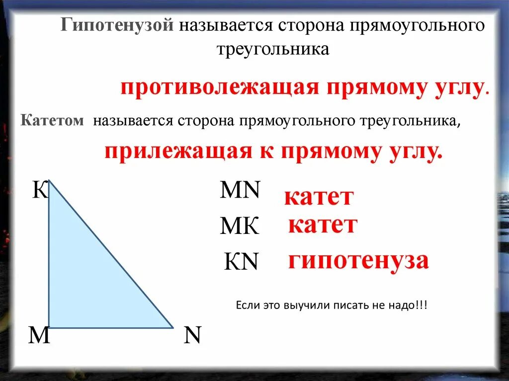 Гипотенуза прямоугольного треугольника. Название сторон прямоугольного треугольника. Противолежащий угол в прямоугольном треугольнике. Противолежащая сторона в прямоугольном треугольнике.