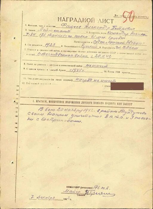 Заполнение наградного листа. Наградной лист образец. характеристика для наградного листа. наградной лист форма 2. наградной лист коллектива.