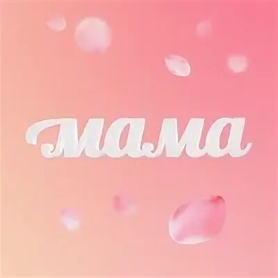 Мама (телеканал). Канал мама лого. Мама (телеканал). Мама телеканал заставка. Анонсы телеканал мама.
