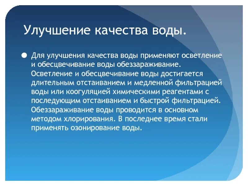 Повышение качества воды. Улучшение качества воды. Эпидемиологическое значение воды. Улучшить качество воды. Способы улучшения качества питьевой воды.