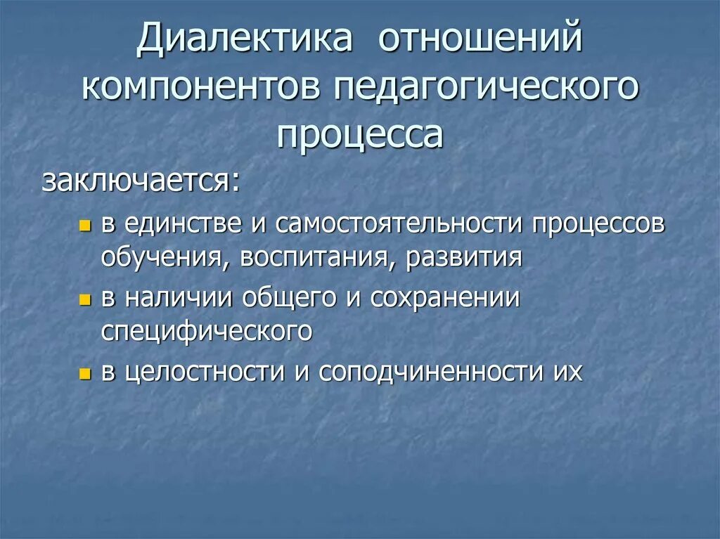 В чем заключается процесс развития для человека. Диалектика в педагогике. Диалектичность это в педагогике. Диалектичность педагогического процесса. Диалектика педагогического процесса.