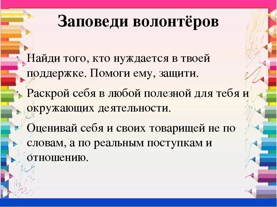 Рассказать о волонтерстве