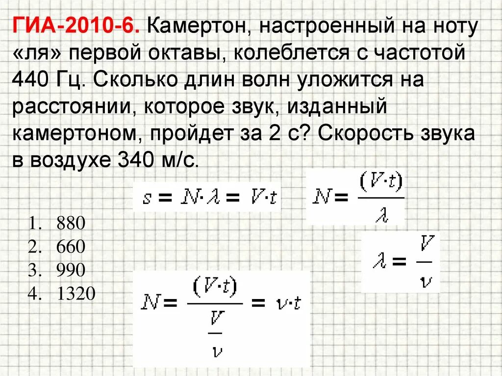 Чему равна частота v. Частота камертона. Длина звуковой волны. Частота колебаний камертона. Частота колебаний камертона 440.