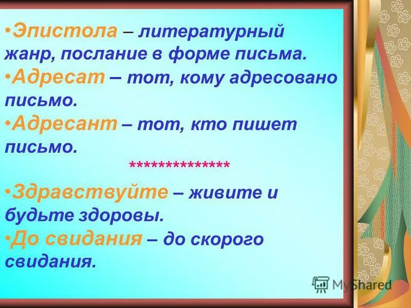 Послание жанр литературы. Послание жанр литературы. Жанр дружеского послания. Послание жанр литературы. Послание жанр литературы.