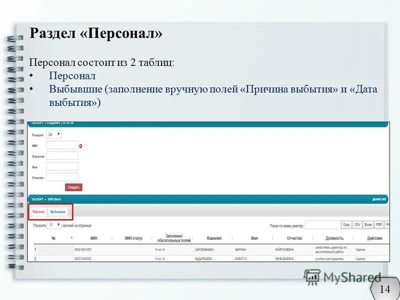 Устаз нобд iac kz войти