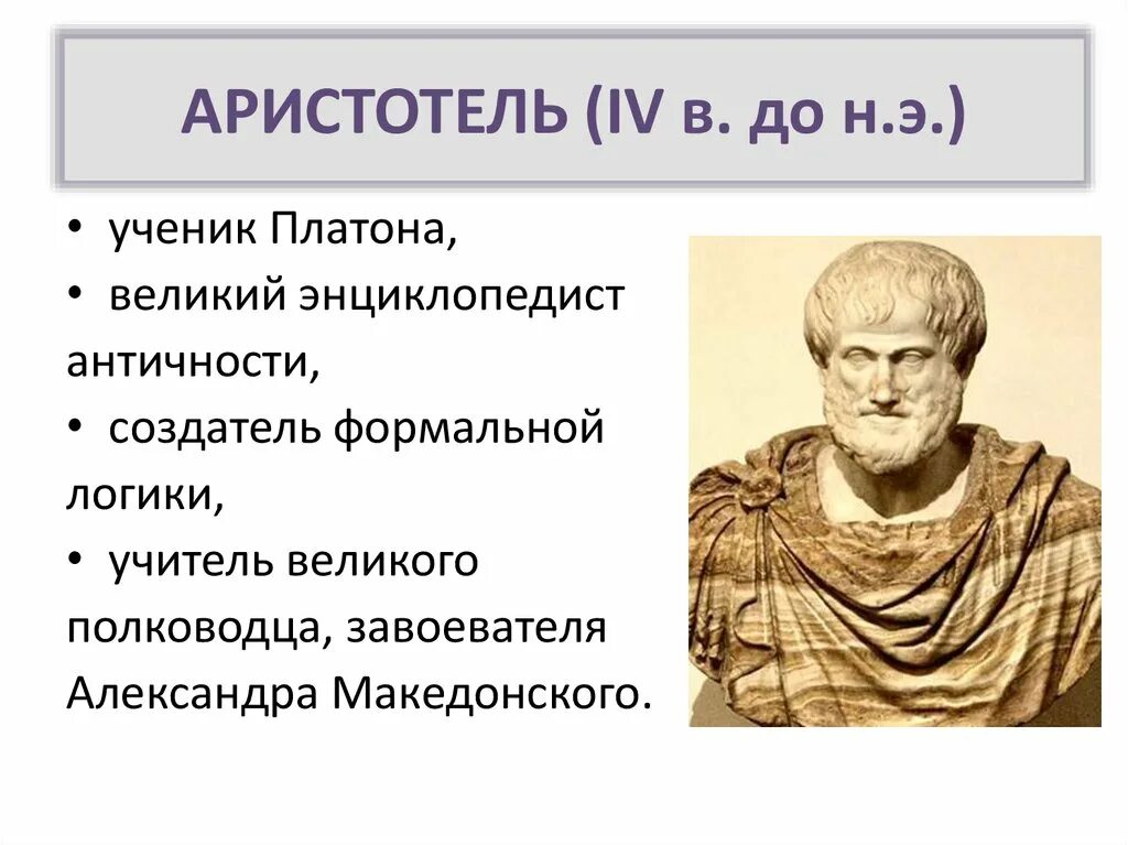 Аристотель с учениками. Изобретения Аристотеля. Труды Аристотеля. Аристотель был учеником.