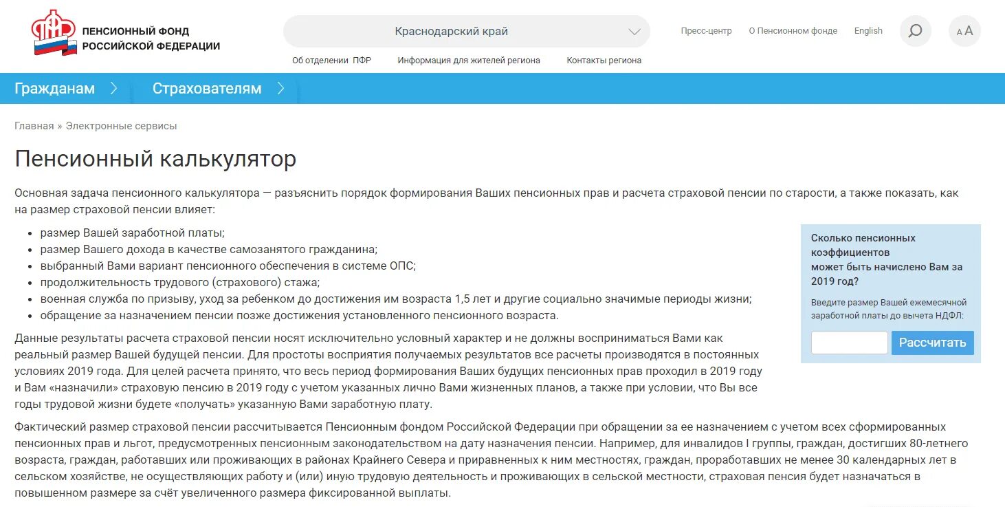 Как узнать свой стаж в пенсионном фонде. Пенсионный фонд личный кабинет узнать размер пенсии. Как узнать размер пенсии на сайте.