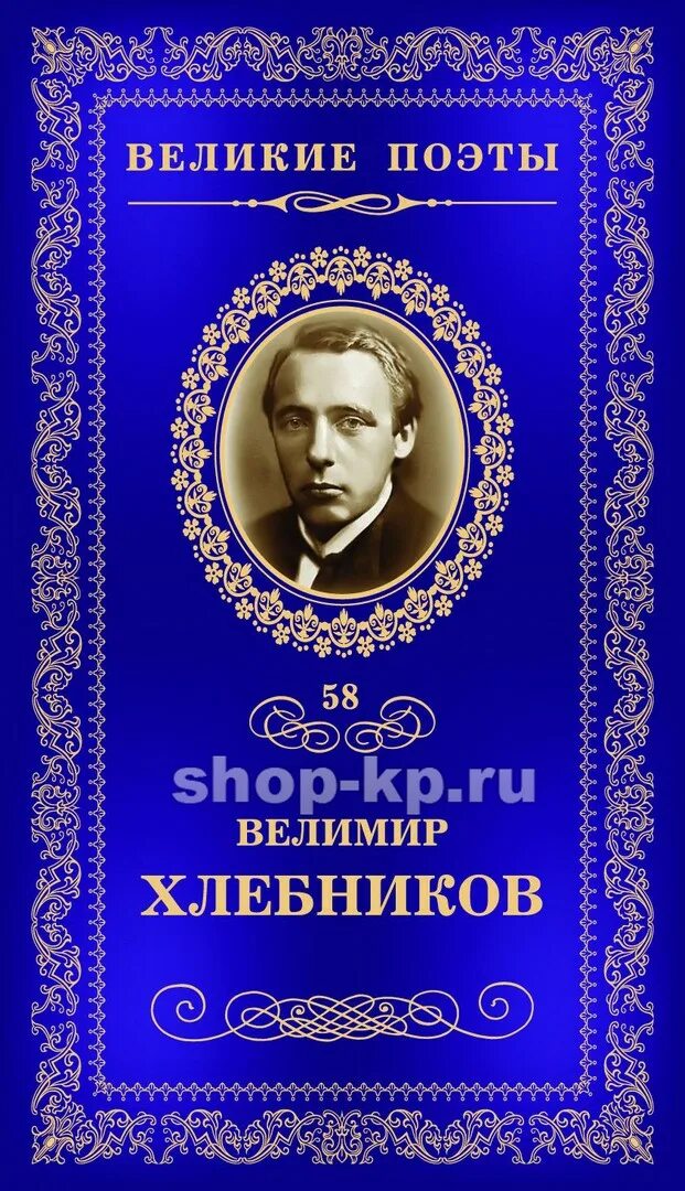 Серия книг великие поэты. Великие поэты генрих гейне. Китс поэт. 100 великих поэтов книга. Алексей константинович толстой книги.
