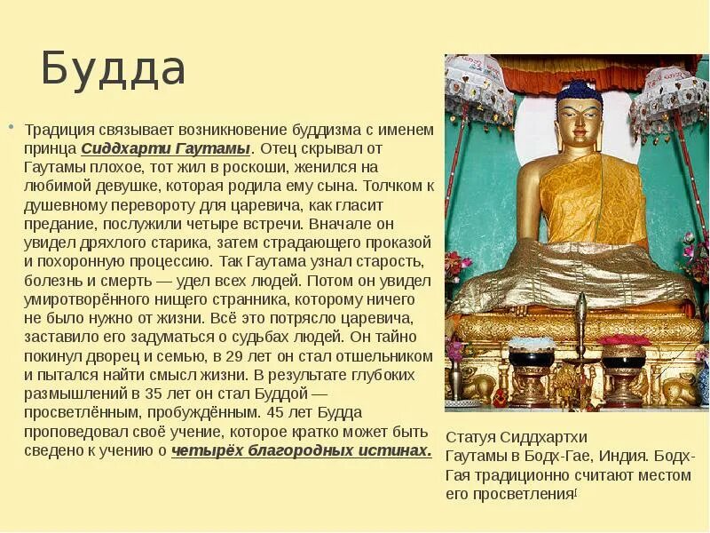 Где родился принц гаутама история 5. Сиддхартха Гаутама Трипитака. Будда буддизм Зарождение религии. История возникновения буддизма. Происхождение Будды.