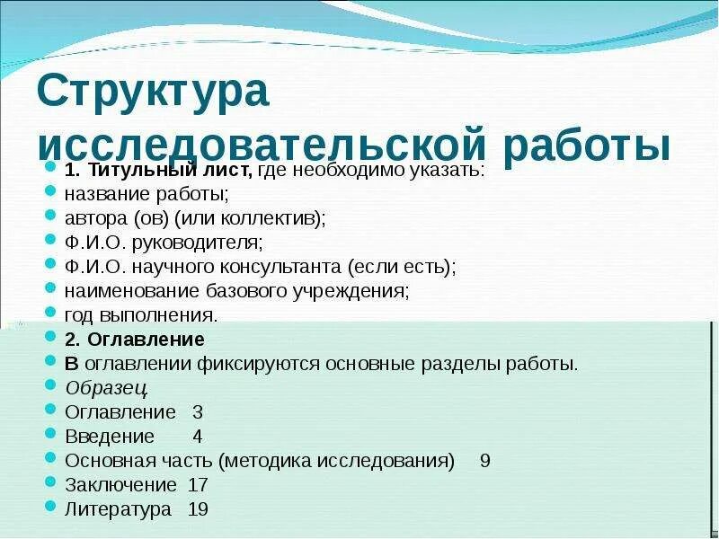 Структура исследовательской работы. Структура исследовательской работы школьника. Структура оформления исследовательской работы. Структура исследовательской работы пример.