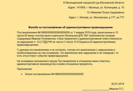 Подать апелляцию на штраф