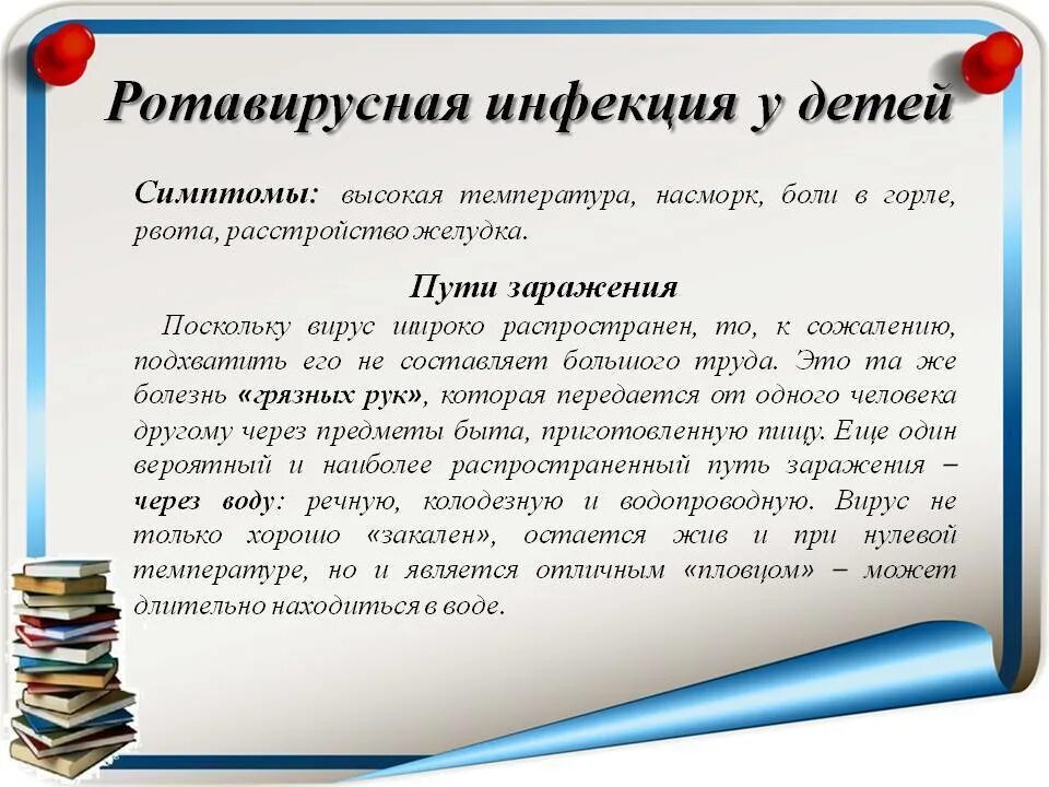 Ротавирусная какие симптомы. Симптомы ротавирусной инфекции у детей 2. симптомы ротавирусной инфекции у детей 4 лет. ротавируснаяиинфекцич. розело вирусная инфекция.