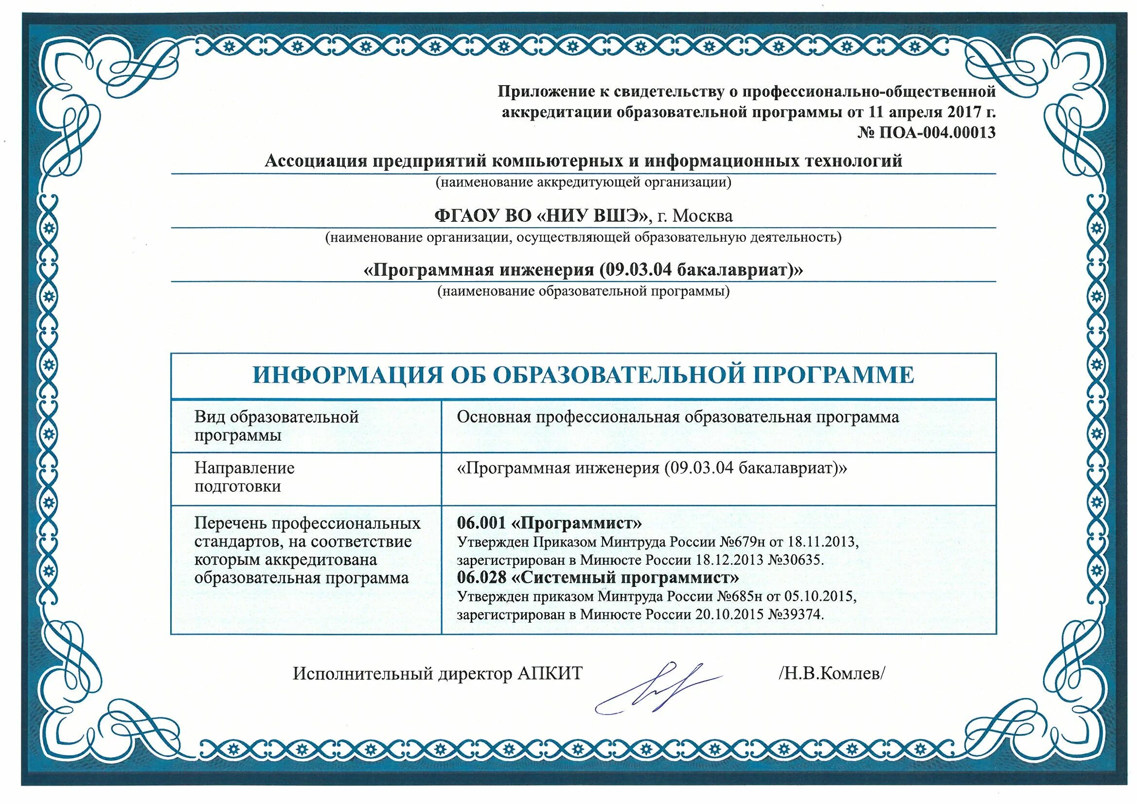 Дополнительная аккредитация образовательных программ. Аккредитованная организация это. аккредитация предприятия. сертификат об аккредитации. аккредитованные it компании в россии.