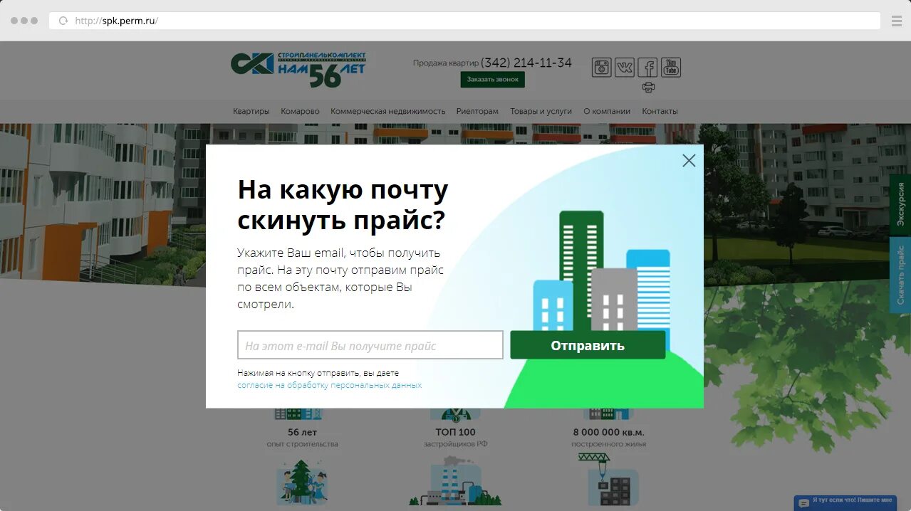 Кинь почту. Сайт для застройщика создать. Поп ап на сайте недвижимость. Попап на сайте для сбора email. Попап на сайте юмор.
