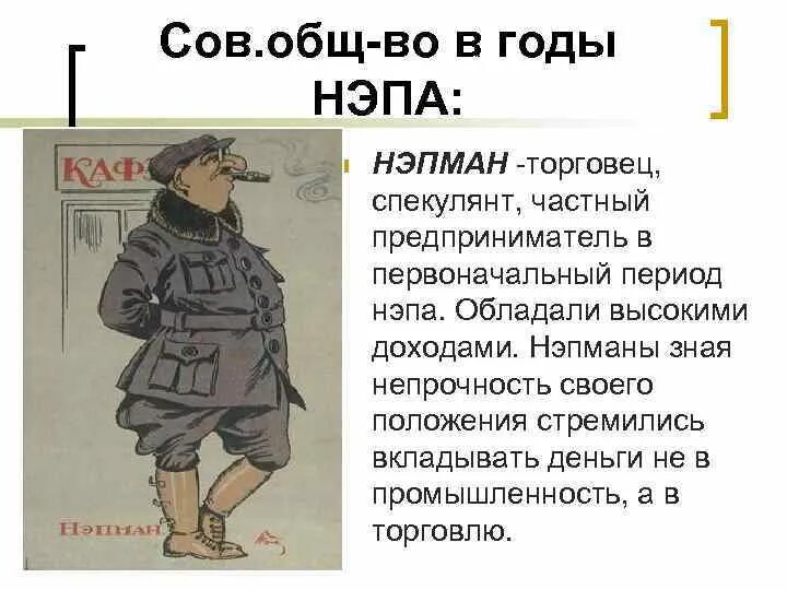 Спекулянт это. Спекулянт это