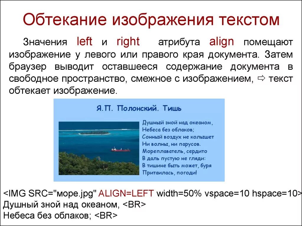 Определить текст на картинке. Обтекание изображения текстом. Обтекание картинки текстом. Обтекание изображения текстом в html. Обвиванре текстом картинки.