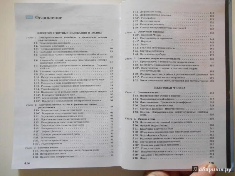 Пересказ учебника истории россии 7 класс. Физика 10-11 класс учебник содержание. Физика учебник Кабардин. Кабардин 11 класс учебник содержание. Физика 8 класс содержание учебника.