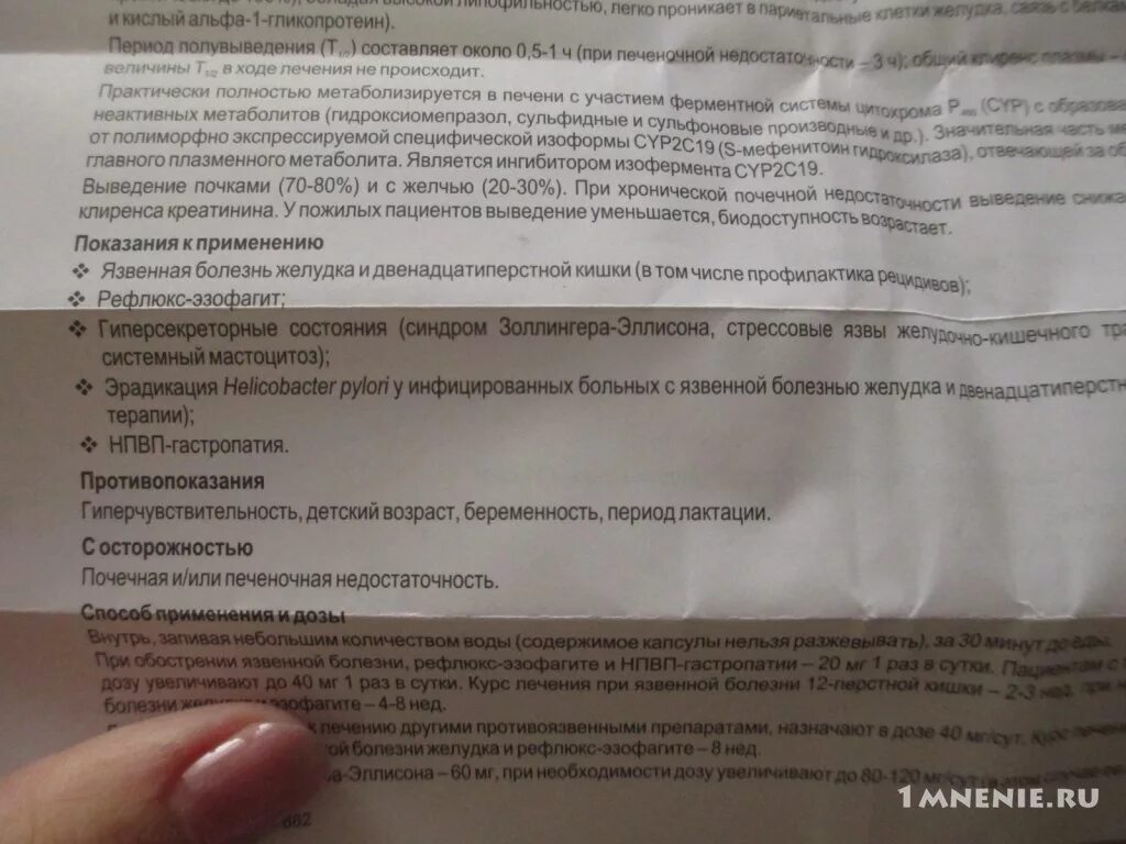 Омепразол 1 триместр. Омепразол при беременности 2 триместр. Омепразол при беременности 2. Омепразол и беременность 1 триместр. Омез при беременности 1 триместр.