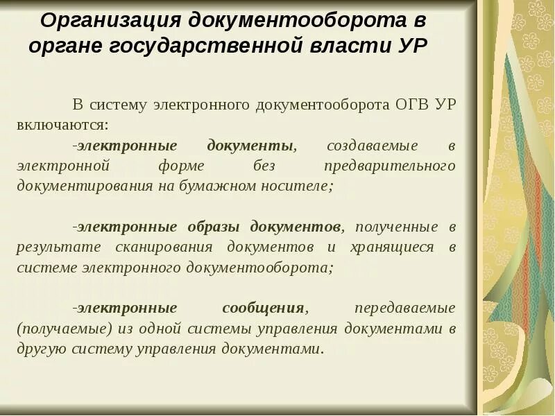 СЭД В органах власти. Инструкция по делопроизводству в органах государственной власти. Органы власти Удмуртии. Пример документооборота в органах государственной власти. Правила делопроизводства рф