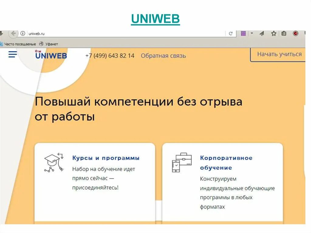 Программа уфанет сегодня